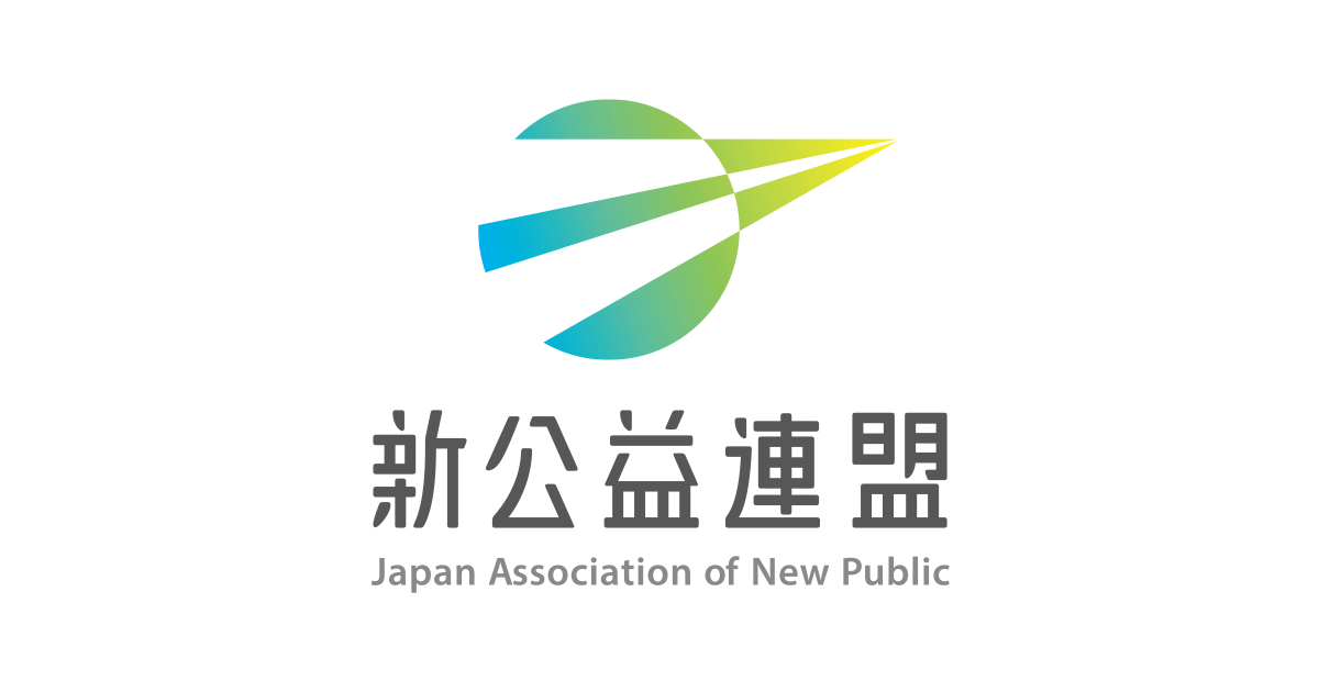 加盟団体一覧│新公益連盟│コレクティブインパクト | 新公益連盟ウェブサイト