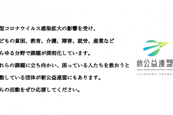 お知らせ 新公益連盟ウェブサイト お知らせ 新公益連盟ウェブサイト