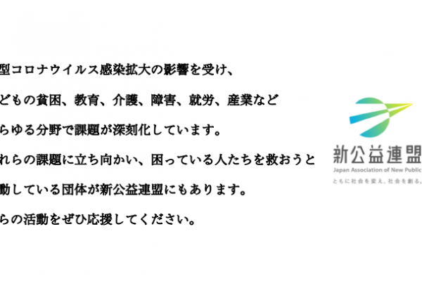 お知らせ 新公益連盟ウェブサイト