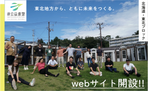 webサイト開設