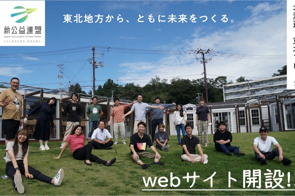 webサイト開設